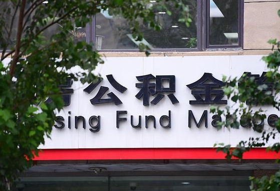 公积金基数8000每月扣多少-福州公积金代办平台